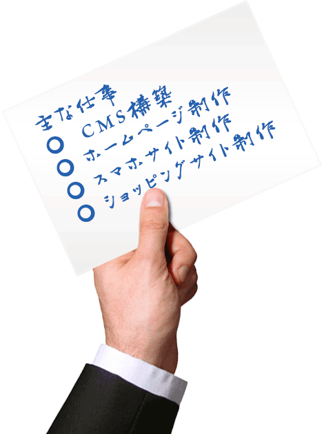 主な業務