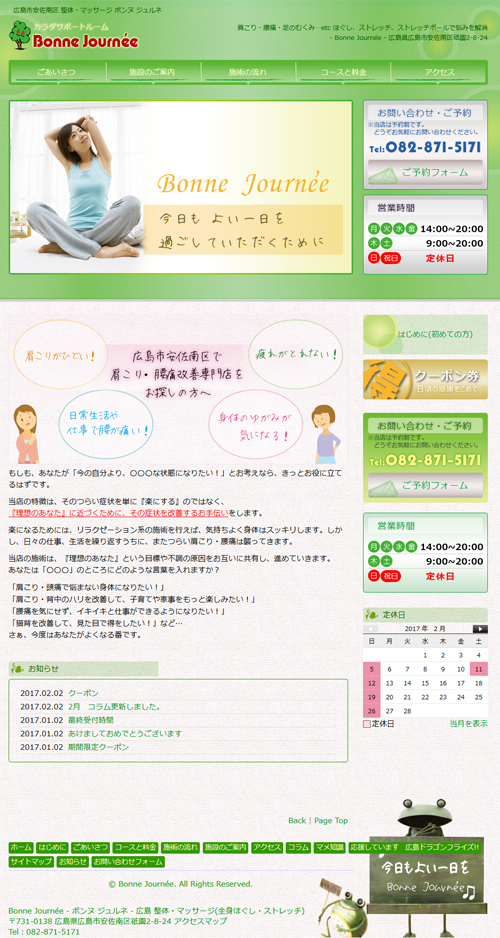 その他サイト制作