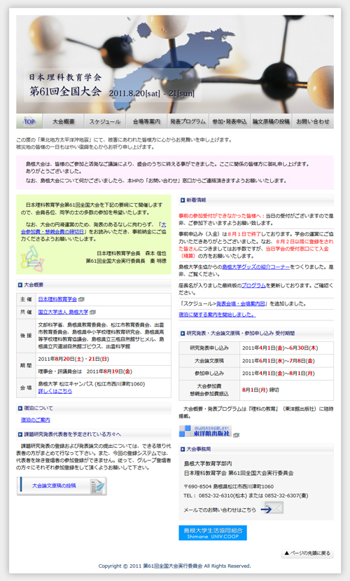 学会サイト制作