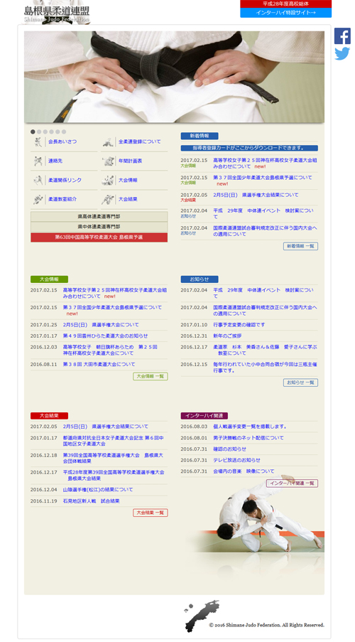 スポーツ関係サイト制作