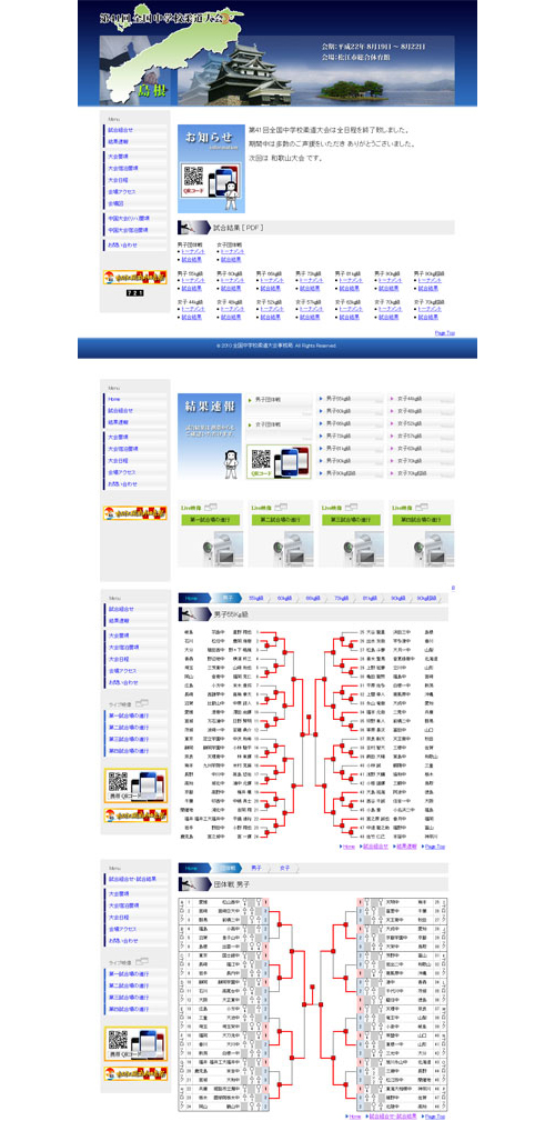 スポーツ関係サイト制作