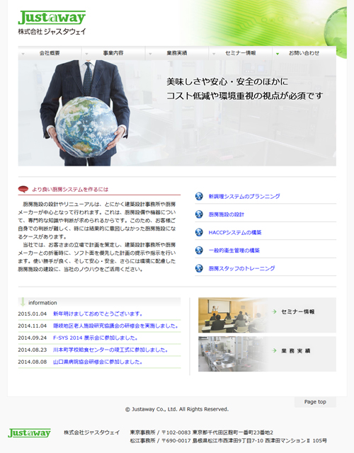 企業サイト制作