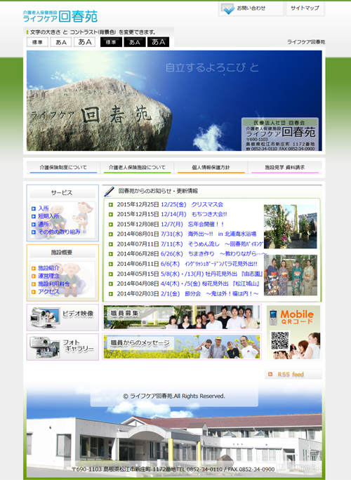 福祉施設関係サイト制作