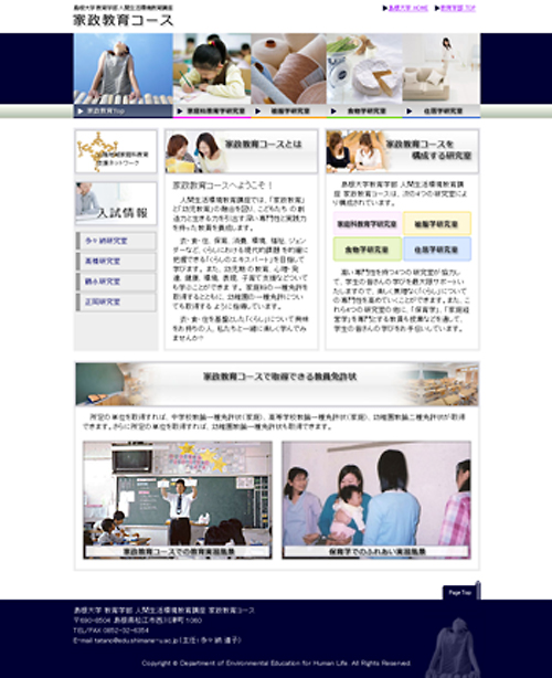 教育関係サイト制作