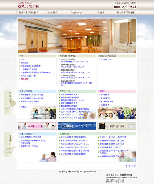 福祉施設関係サイト制作